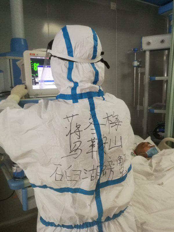 蔣冬梅防護服背后的字.jpg 蔣冬梅防護服背后的字.jpg