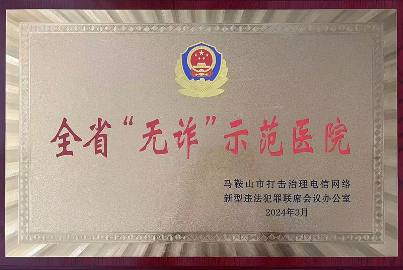 無(wú)詐獎(jiǎng)牌.jpg 無(wú)詐獎(jiǎng)牌.jpg