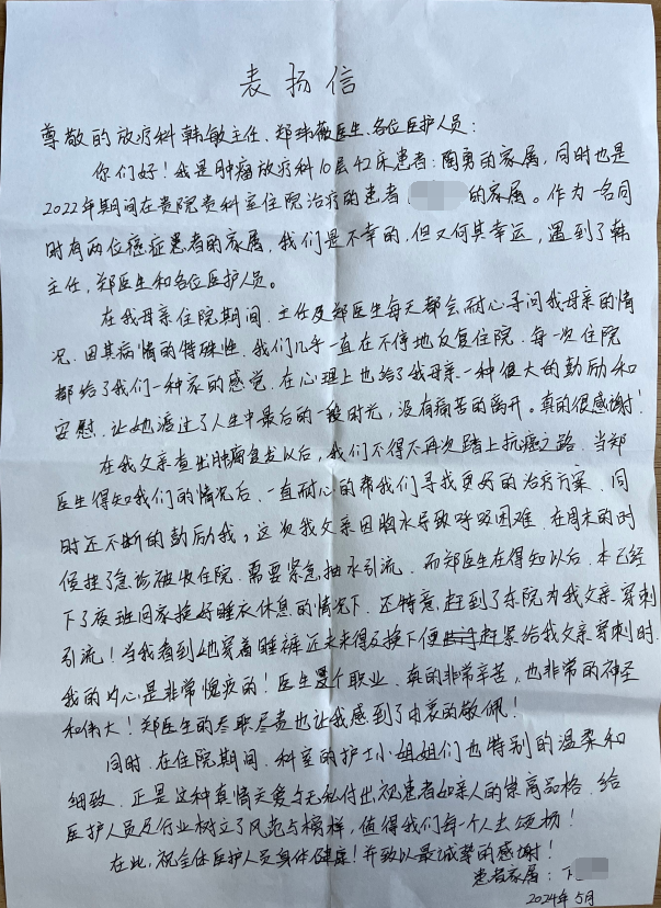 打了馬賽克的感謝信.png 打了馬賽克的感謝信.png