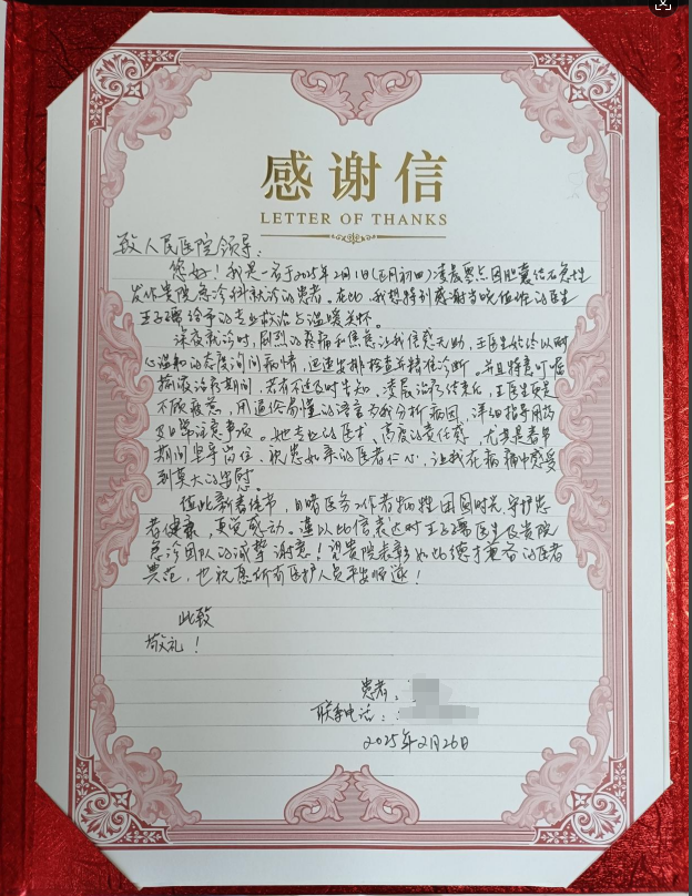 感謝信內(nèi)里.png 感謝信內(nèi)里.png